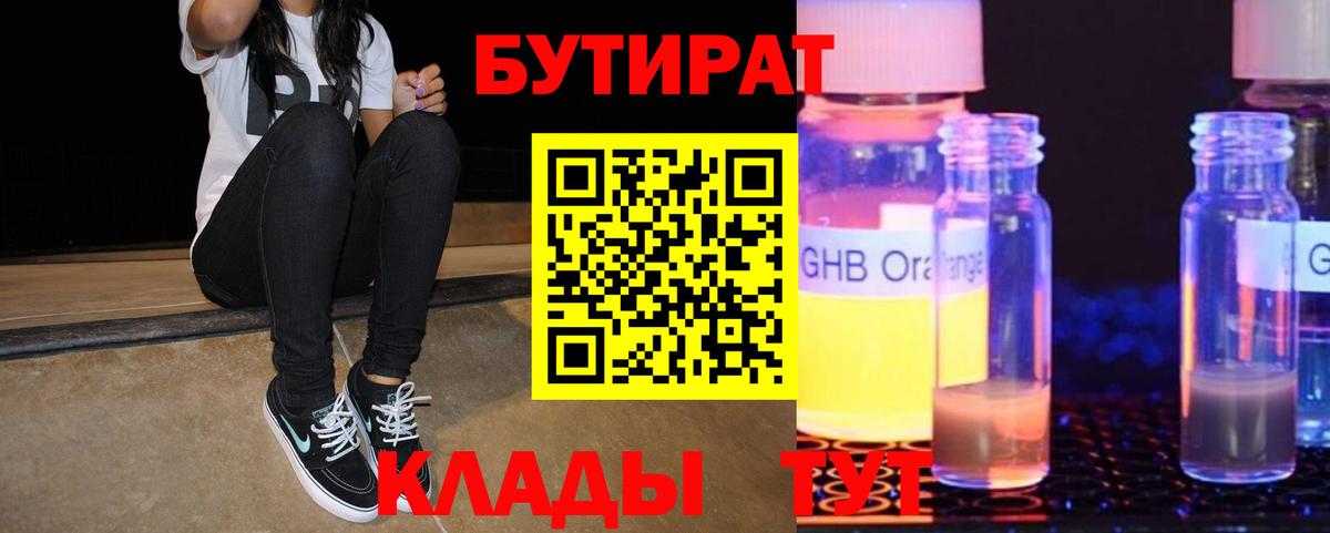 БУТИРАТ  Вход с VPN  Ишим  Бутират BDO 
