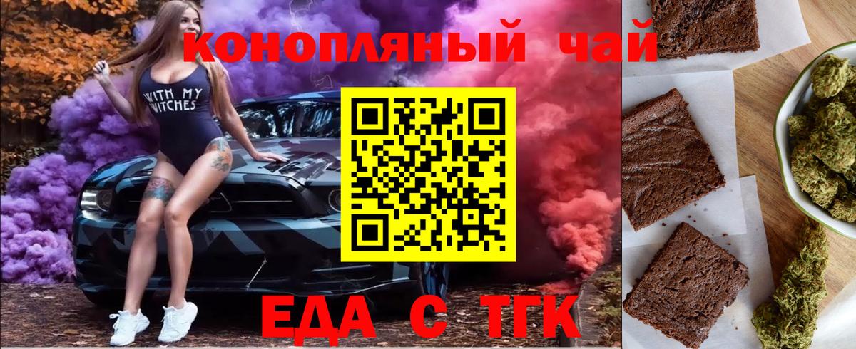 Еда ТГК конопля  Вход с VPN  Ишим 