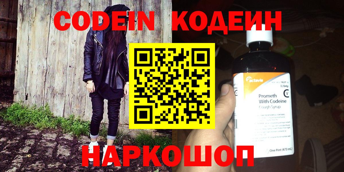 Кодеиновый сироп Lean Purple Drank Ишим