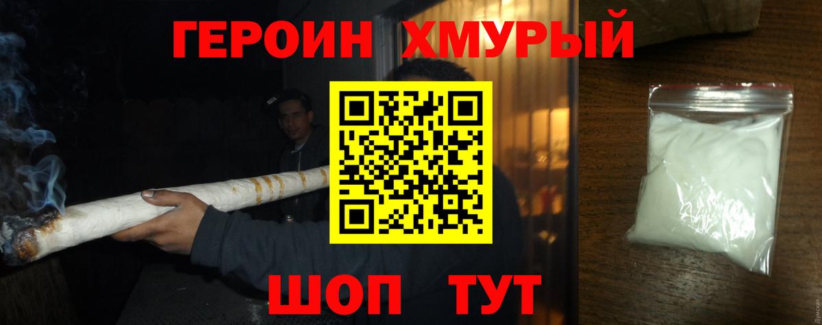 Героин гречка  Вход с VPN  Ишим 