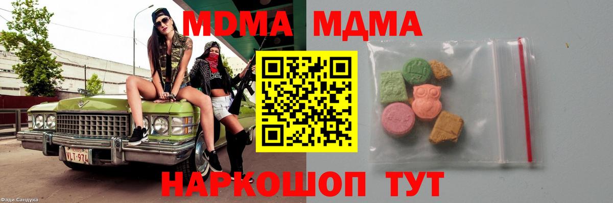 МДМА молли  Вход с VPN  Ишим 