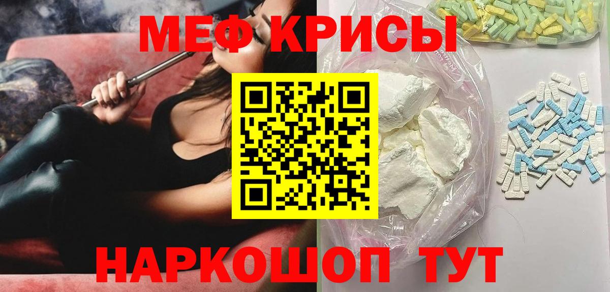 МЕФ  Вход с VPN  Меф  МЯУ-МЯУ кристаллы  Ишим 