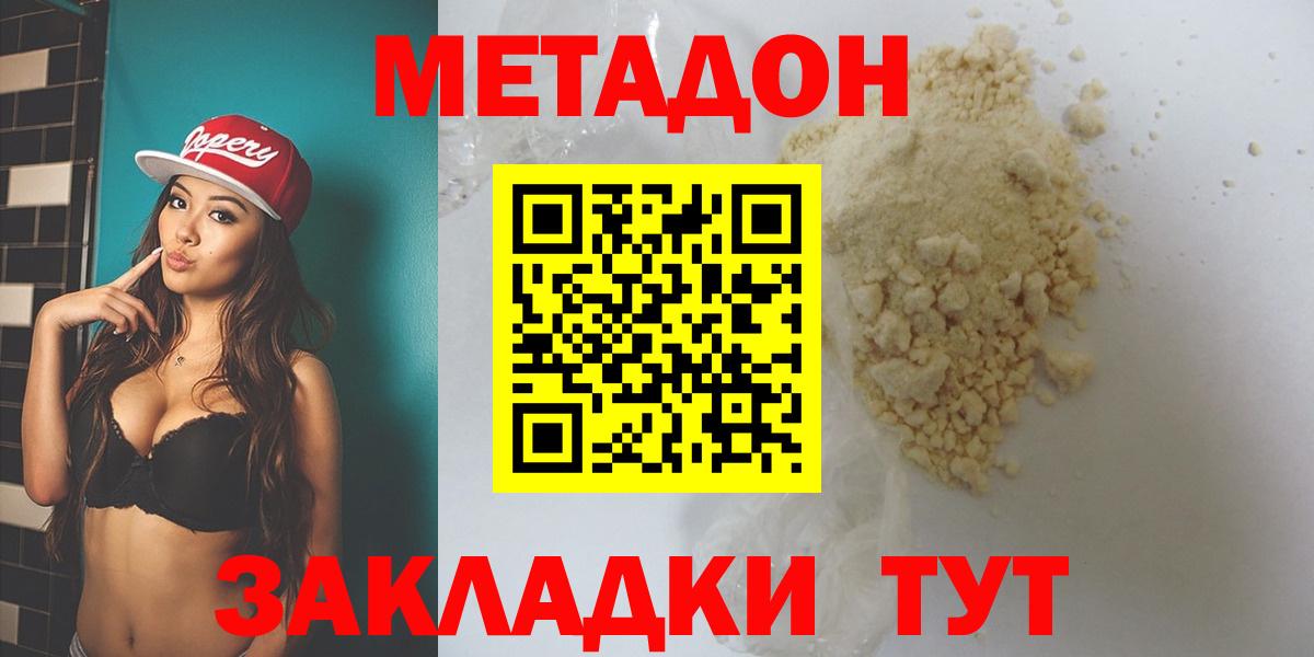 МЕТАДОН methadone  Вход с VPN  Ишим 